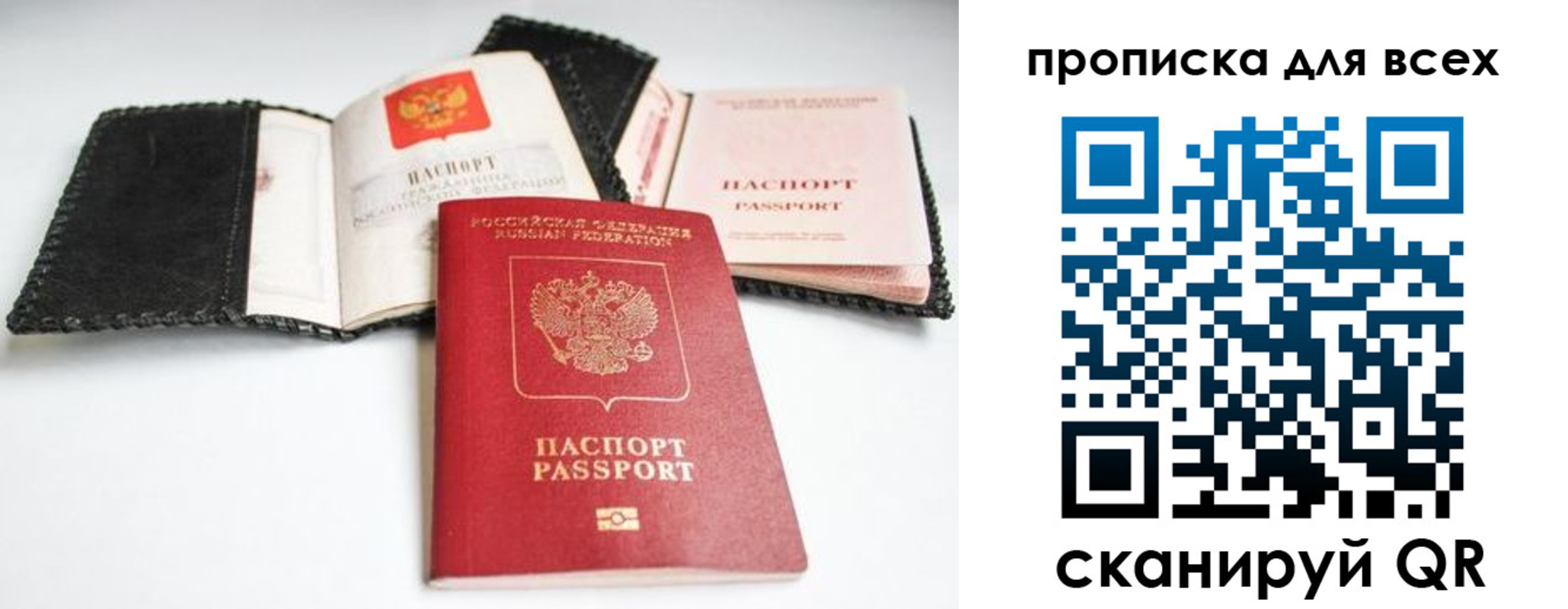 прописка паспорт в Екатеринбурге